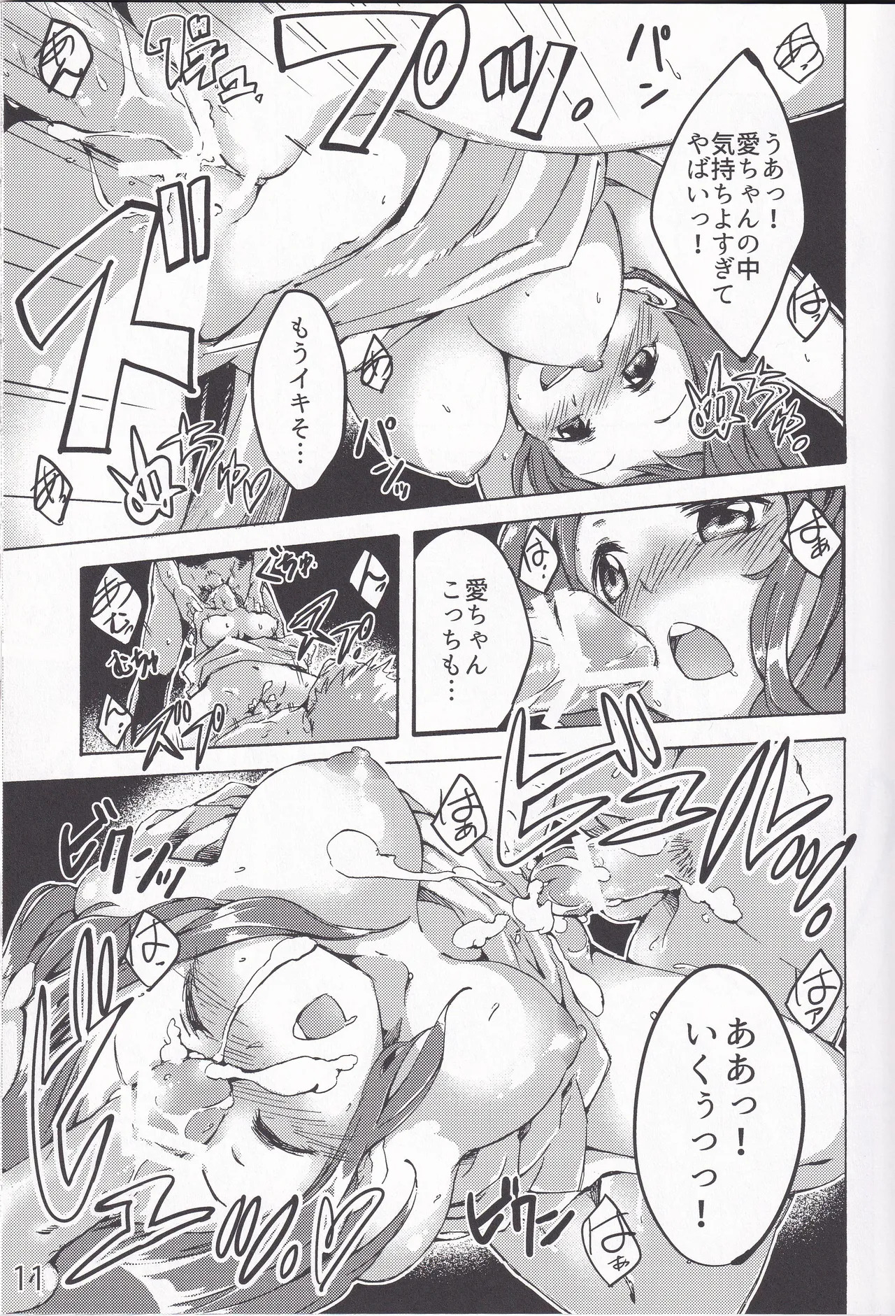 Yomu, Midarana Kage, Kairaku no Yukue page 9 full