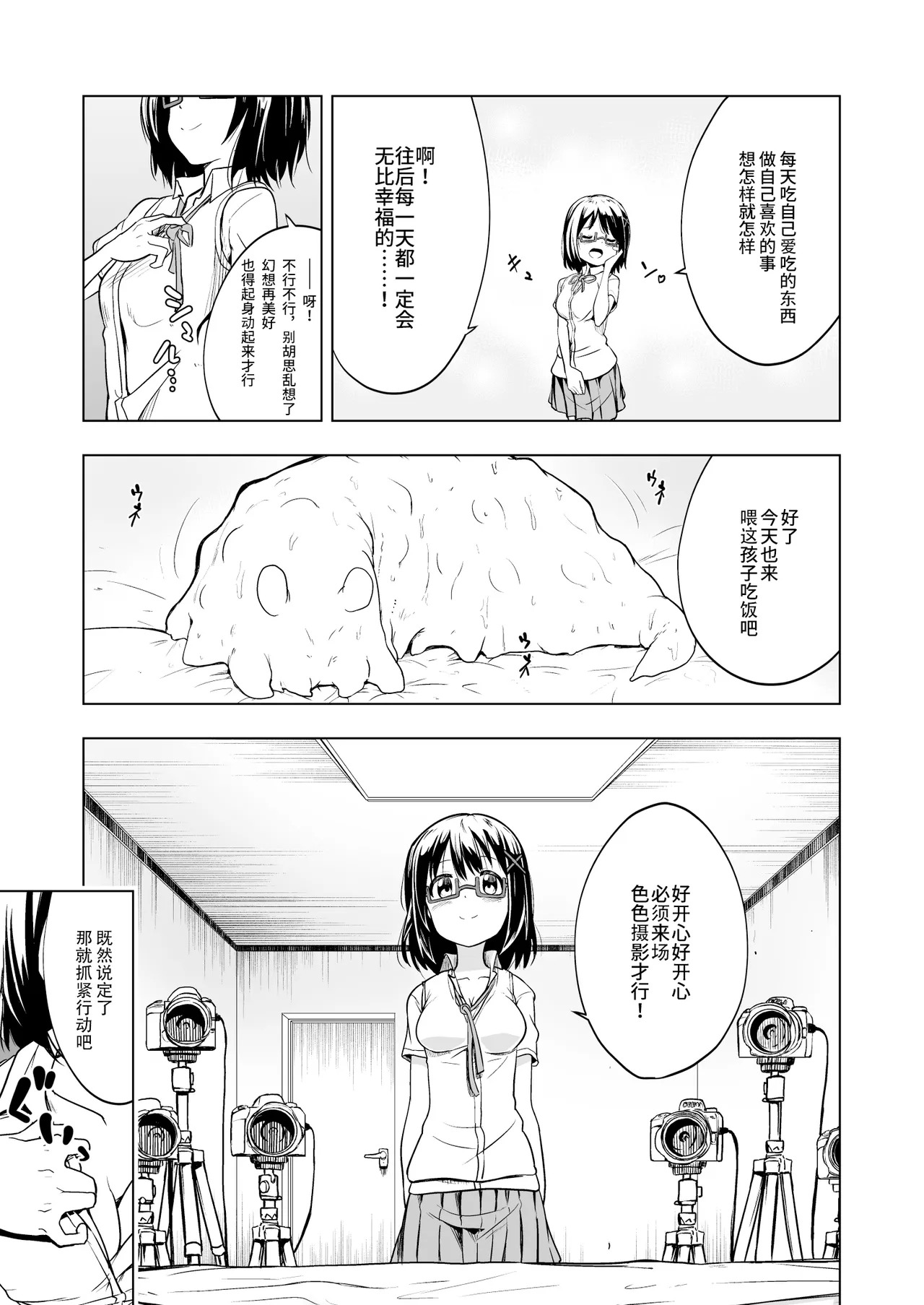Shokushu Play x Accession | 一起触手Play吧 page 5 full