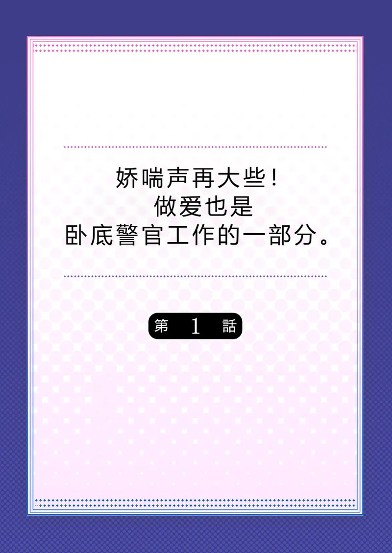 Motto Aeide! Sennyuu Sousakan wa Sex mo Oshigoto desu.1-3 page 2 full