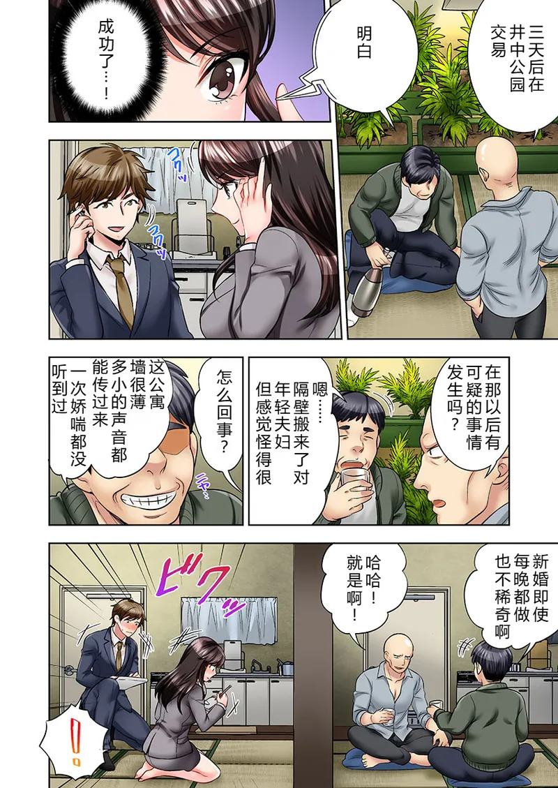Motto Aeide! Sennyuu Sousakan wa Sex mo Oshigoto desu.1-3 page 8 full