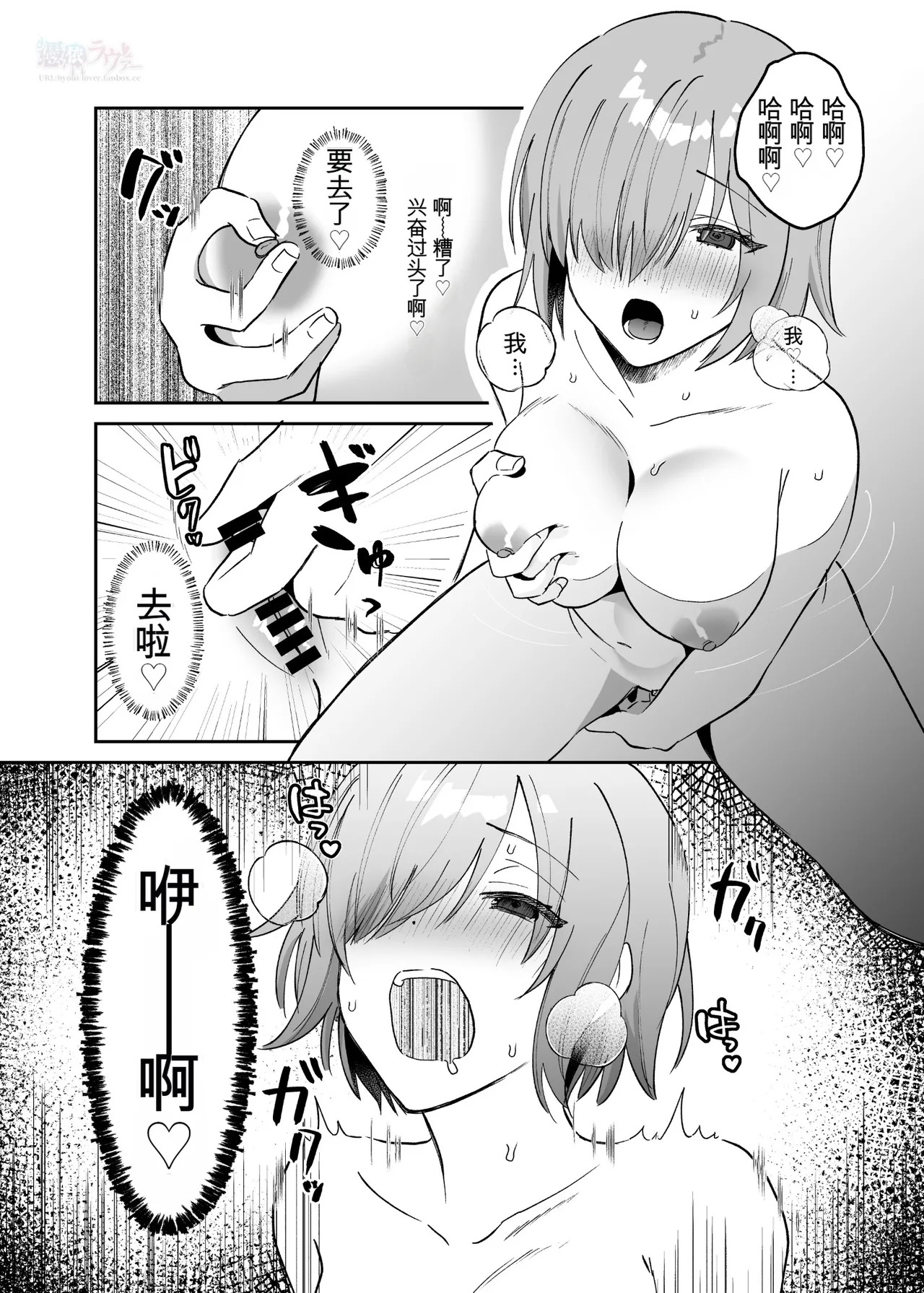 FGO Mashu & Jeanne Possession | 憑依玛修＆贞德 page 7 full