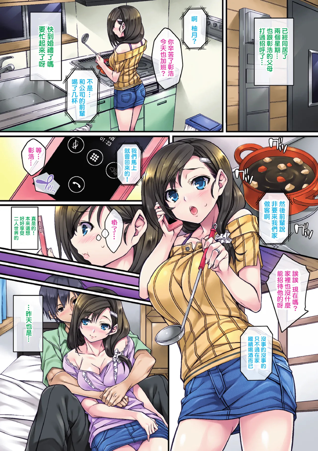 Sagurare Ochi -Kairaku Ochi Shoujo- Full Color page 9 full