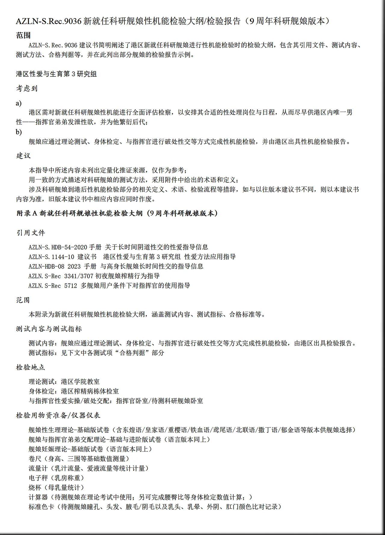 碧蓝航线系列 9期科研 page 2 full