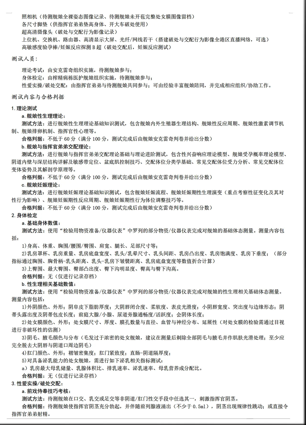 碧蓝航线系列 9期科研 page 3 full