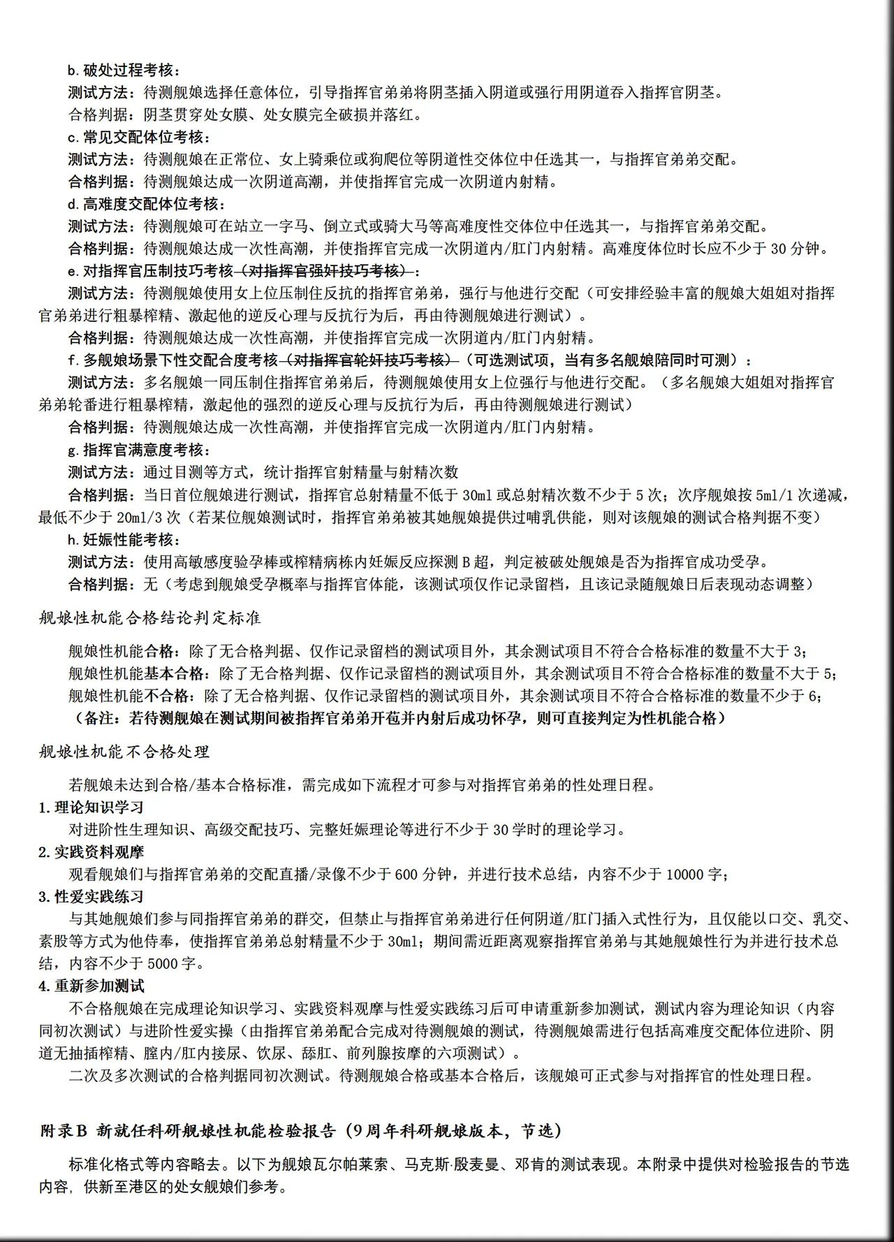 碧蓝航线系列 9期科研 page 4 full