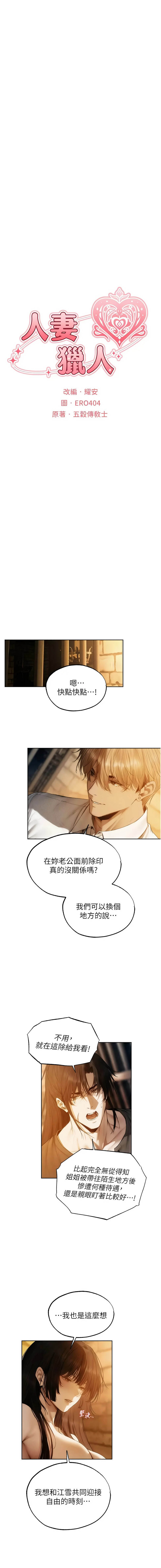 人妻猎人 | 人妻獵人 127-128 page 4 full