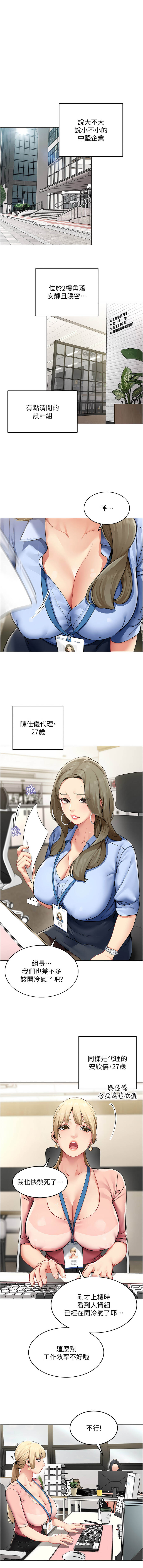女同事太犯规 | 女同事太犯規 1-34 page 3 full
