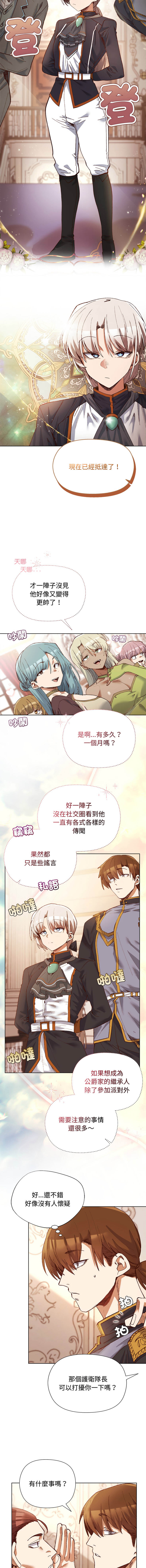 小姐由我来守护 | 小姐由我來守護 1-29 page 7 full