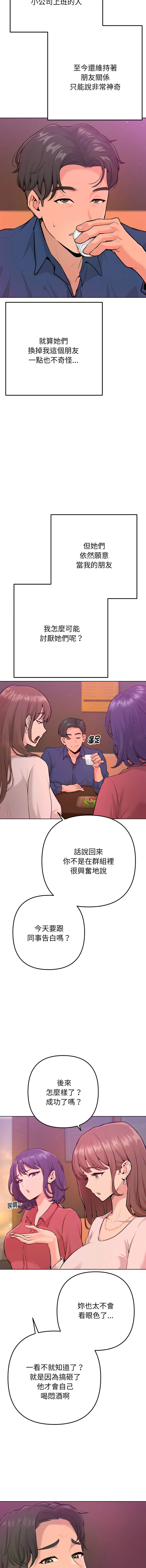 不只是朋友 1-21 page 8 full