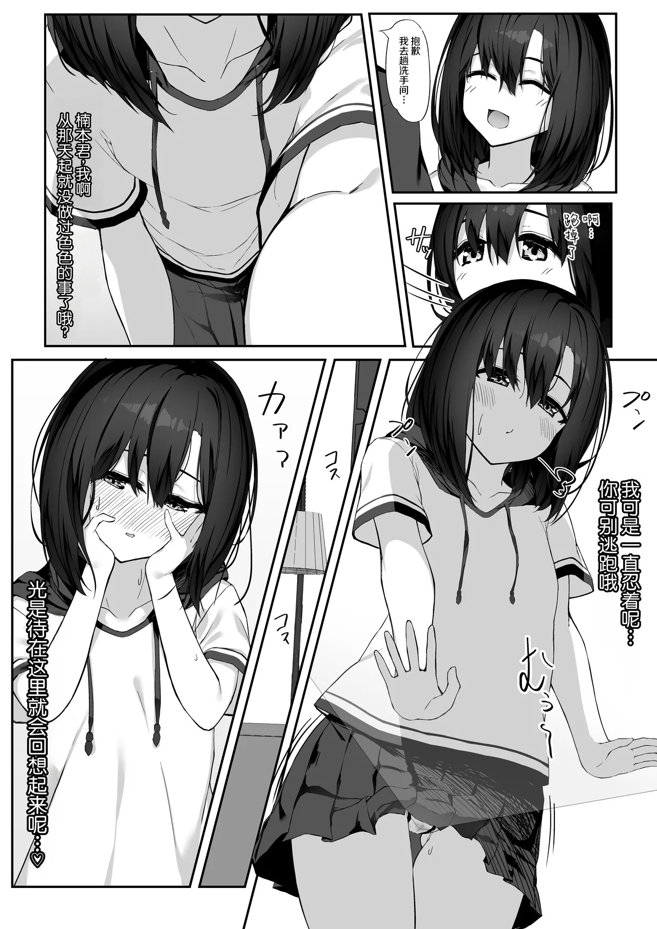 Ecchi na Kanojo to Ikimakuri Ecchi page 5 full