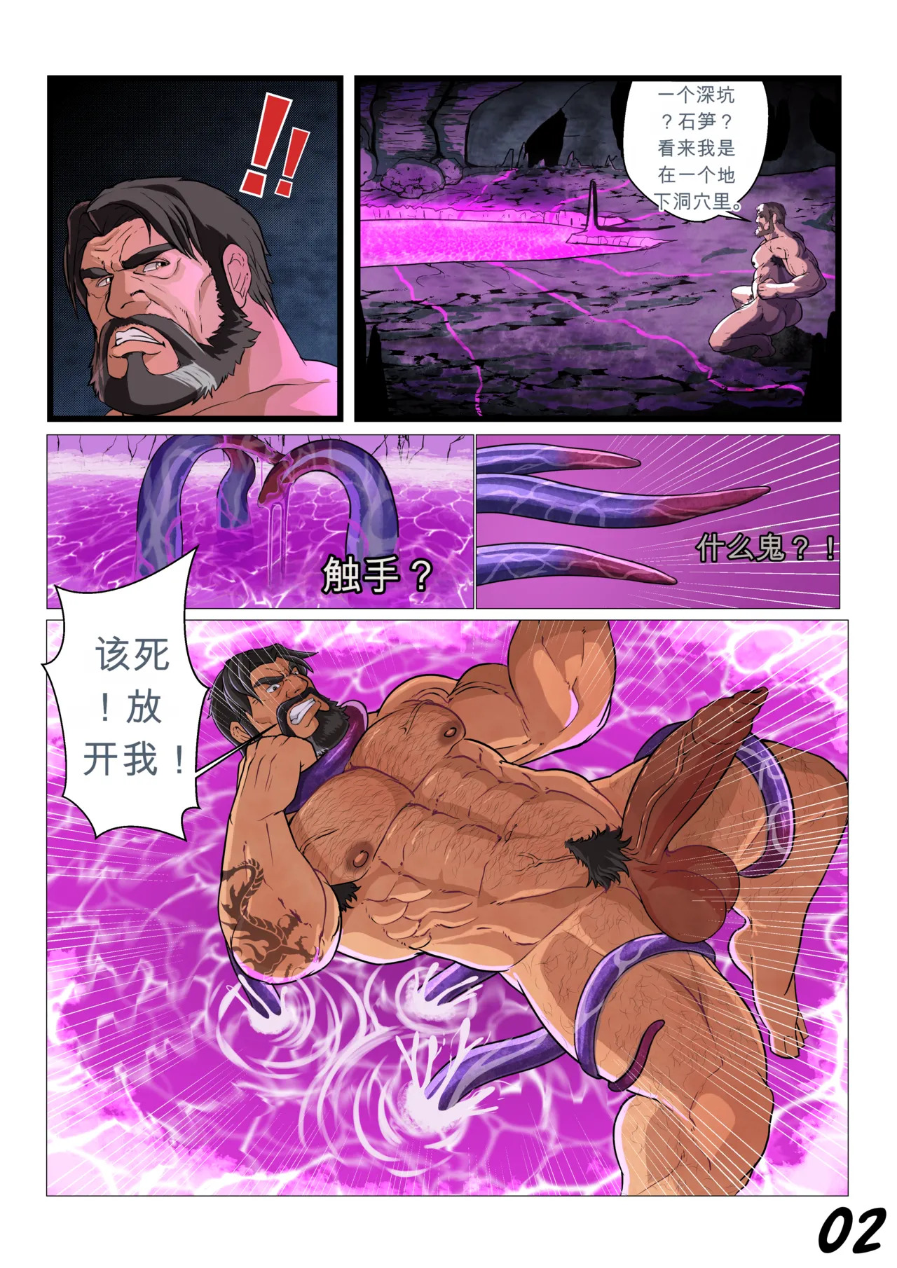 罗伯特 page 8 full
