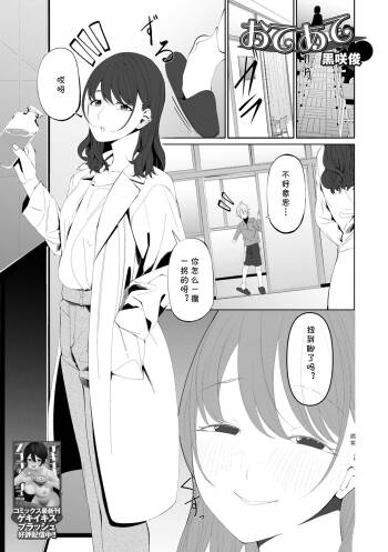 おてあて （Chinese） cover