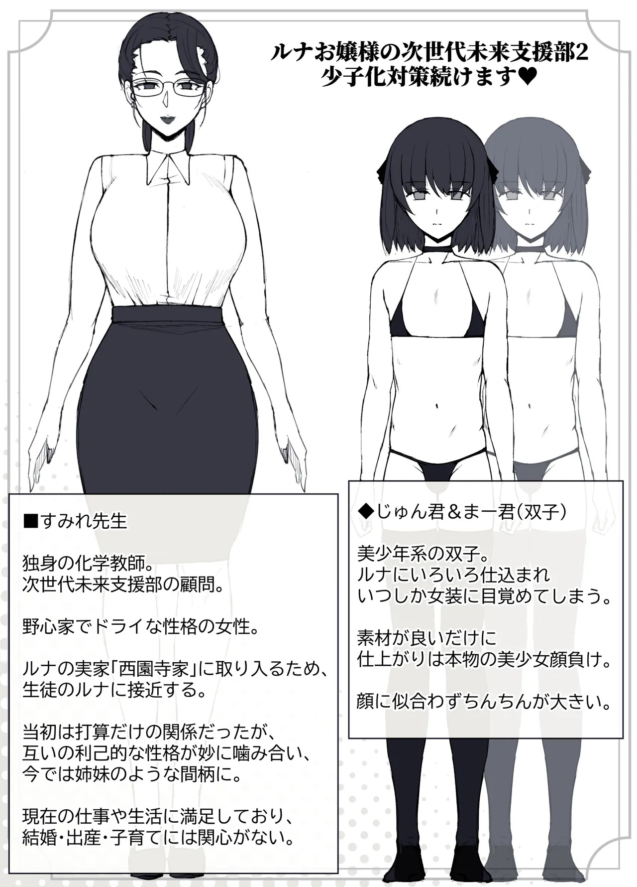 ルナお嬢様の次世代未来支援部2--少子化対策続けます-- page 7 full
