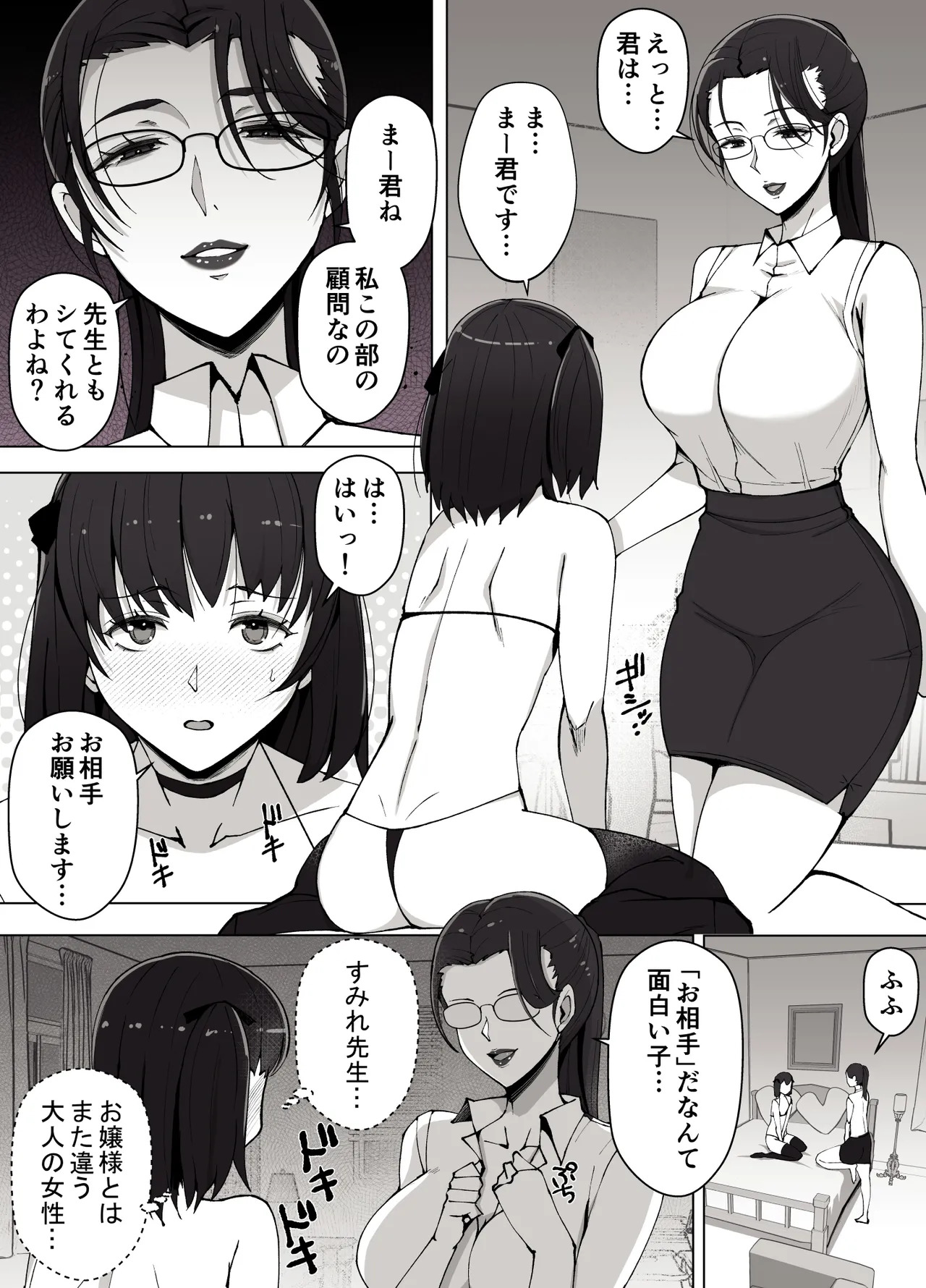 ルナお嬢様の次世代未来支援部2--少子化対策続けます-- page 8 full