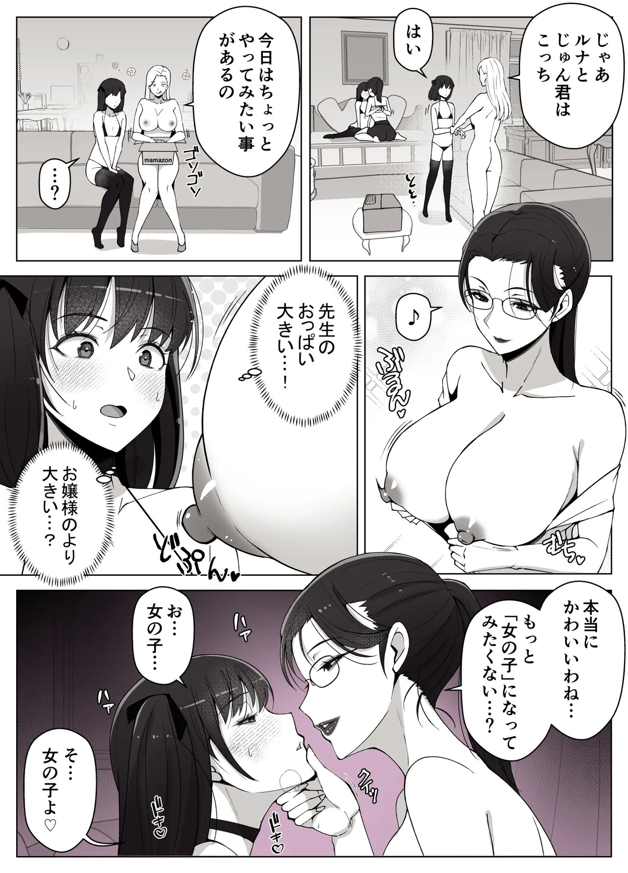 ルナお嬢様の次世代未来支援部2--少子化対策続けます-- page 9 full