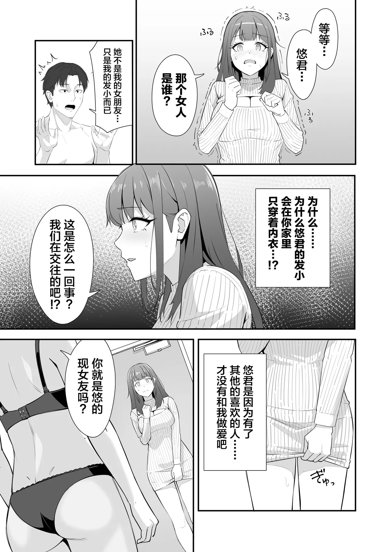 Zetsurin Sugite Hitori ja Te ni Oemasen! page 10 full