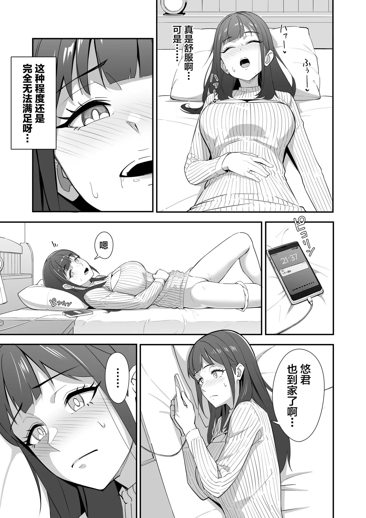 Zetsurin Sugite Hitori ja Te ni Oemasen! page 6 full
