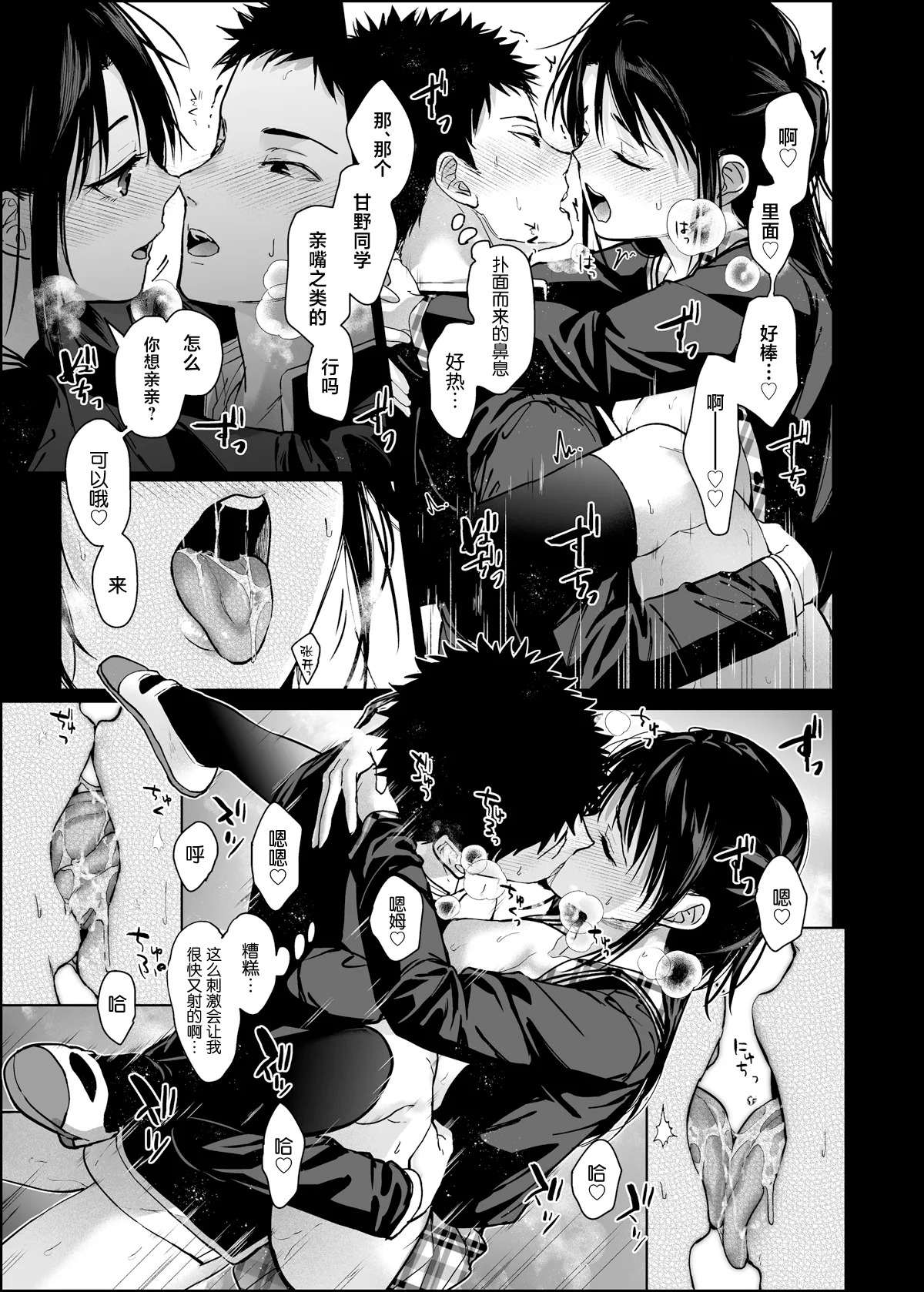 Renainou Tanpenshuu page 10 full