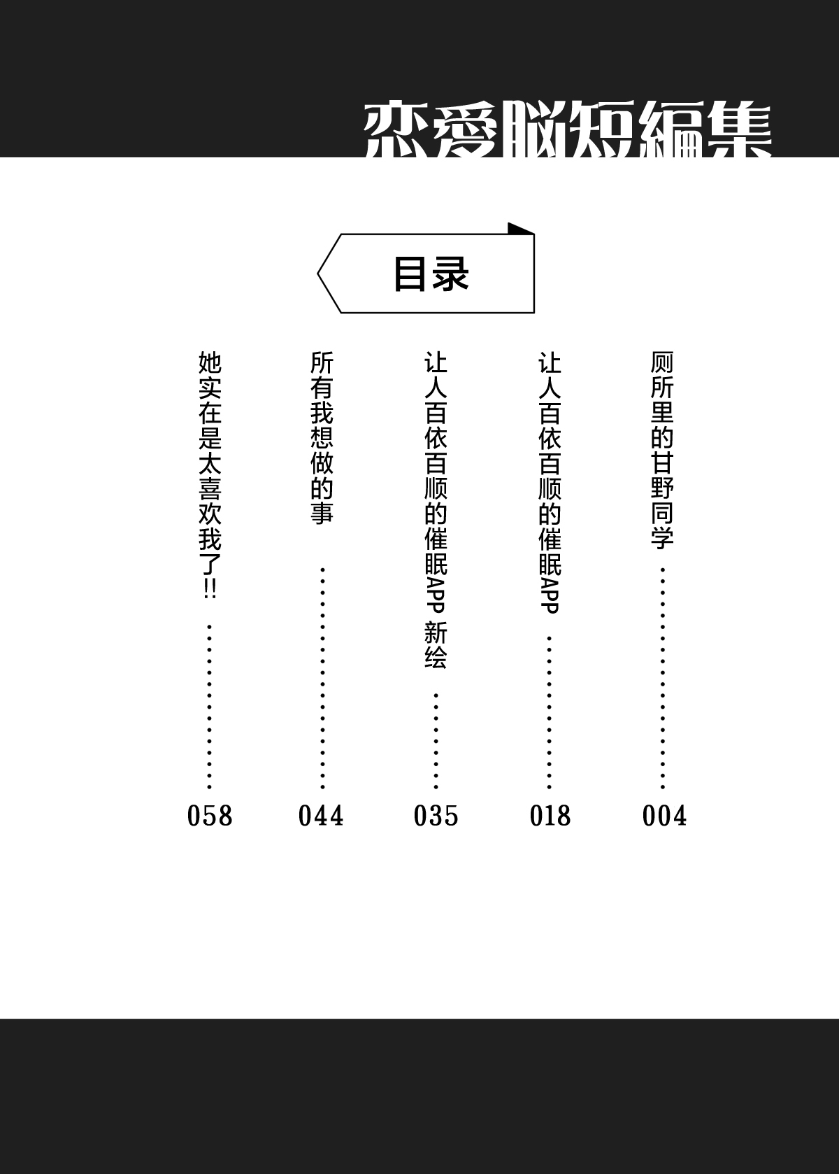 Renainou Tanpenshuu page 2 full