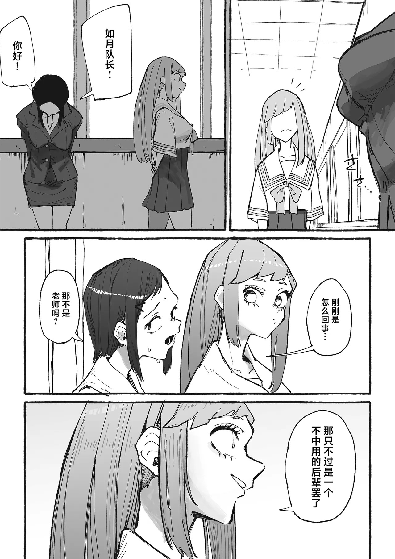 Baske-bu no Shinmai Kyoushi Ijime2 page 3 full