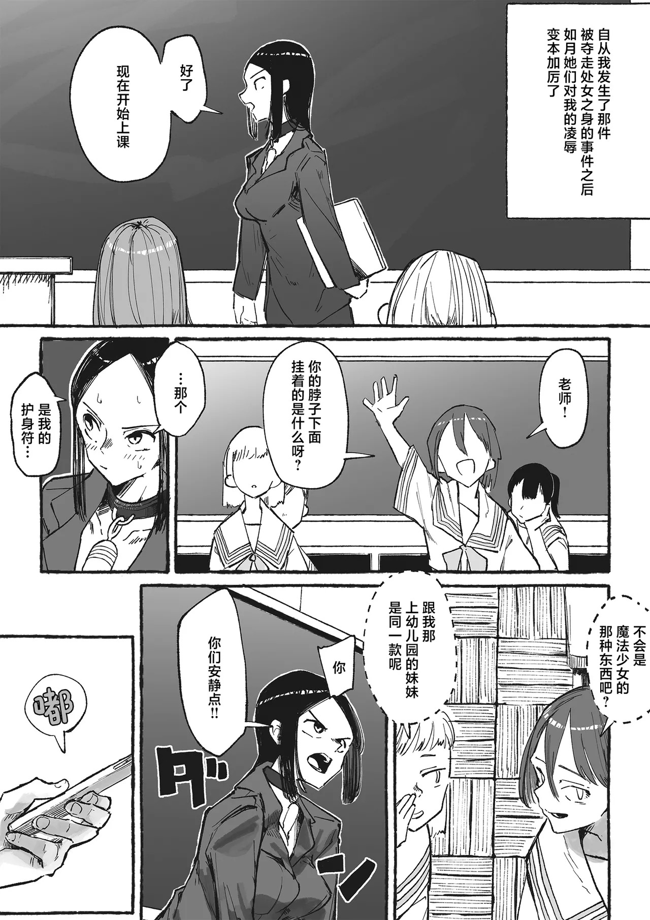 Baske-bu no Shinmai Kyoushi Ijime2 page 4 full
