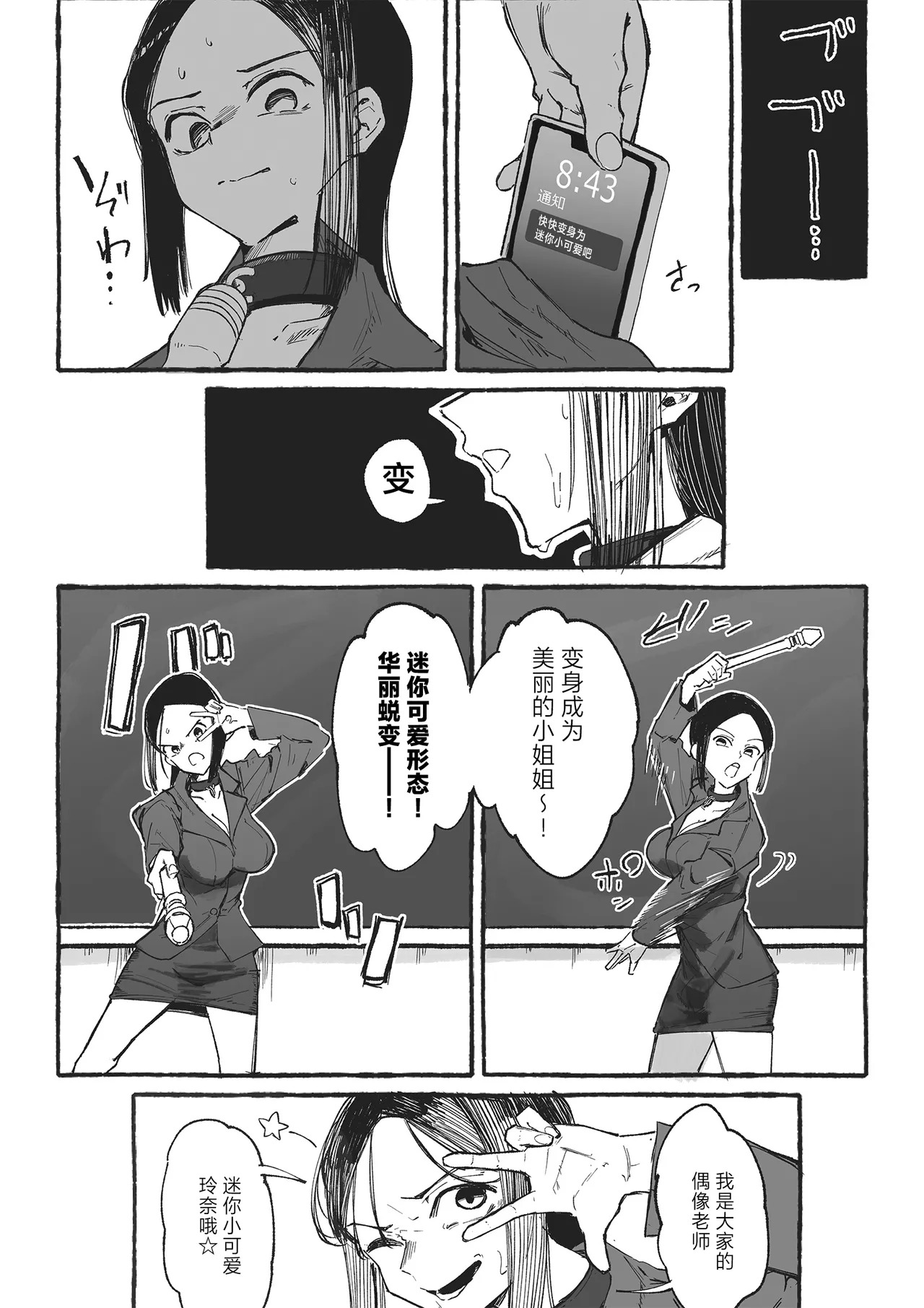 Baske-bu no Shinmai Kyoushi Ijime2 page 5 full