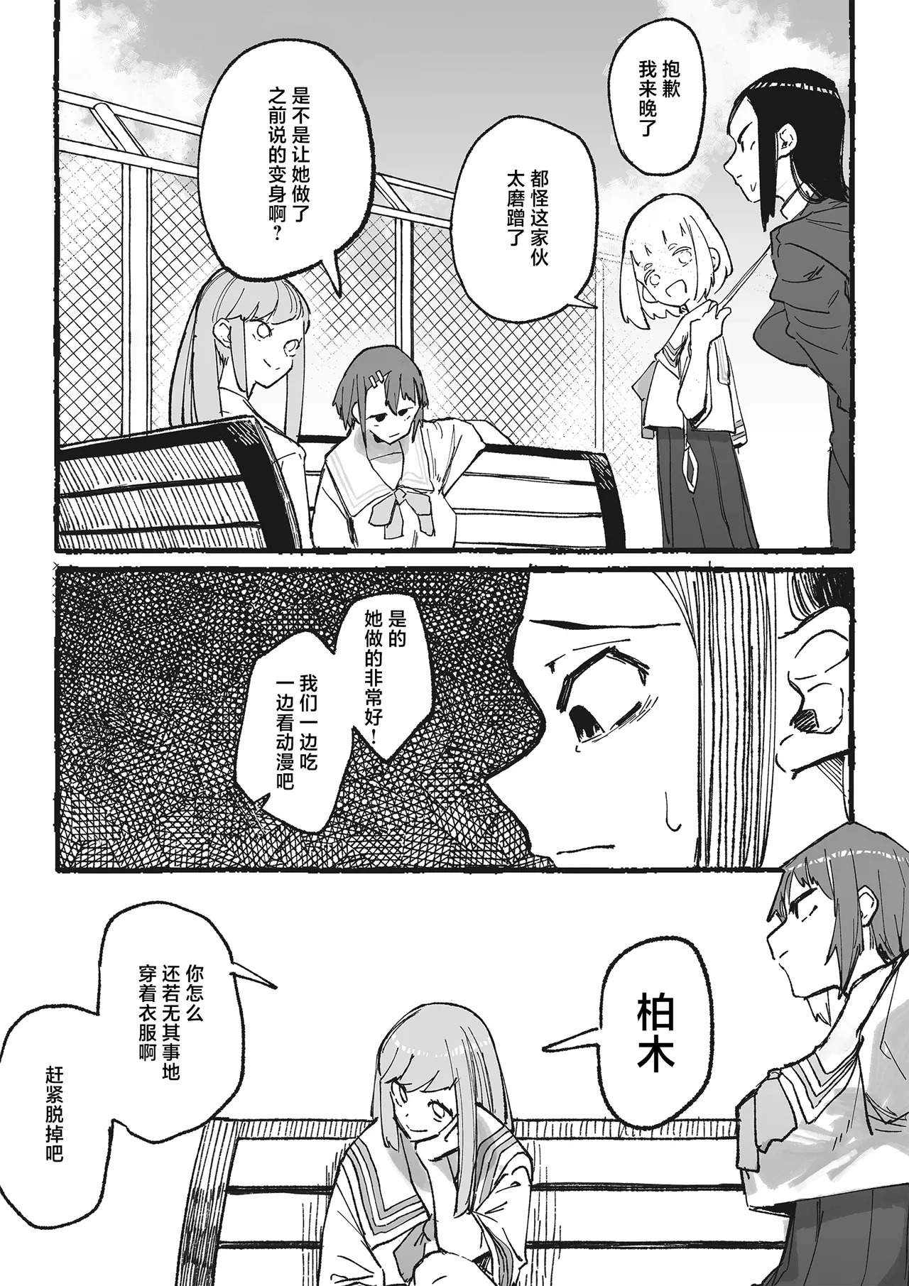 Baske-bu no Shinmai Kyoushi Ijime2 page 8 full