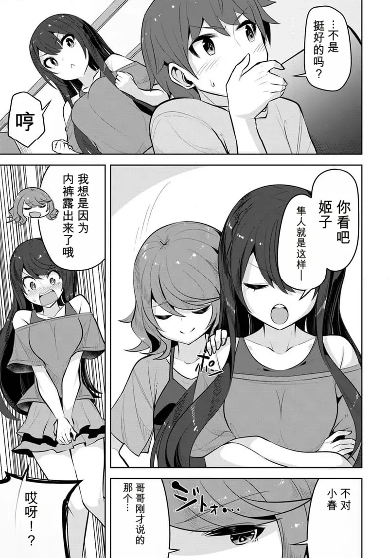「大山樹奈, 雲雀湯」我在转校后遇到的清纯可爱美少女，是我曾认为是男孩子并一块玩耍过的青梅竹马（第 27～32.1話）个人汉化 （转学后班上的清纯可爱美少女，竟是小时候玩在一起的哥儿们） page 3 full