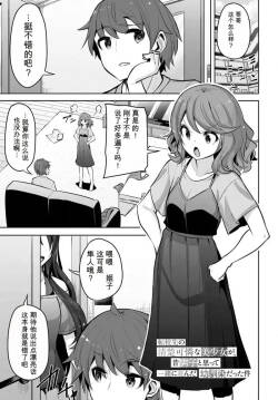 「大山樹奈, 雲雀湯」我在转校后遇到的清纯可爱美少女，是我曾认为是男孩子并一块玩耍过的青梅竹马（第 27～32.1話）个人汉化 （转学后班上的清纯可爱美少女，竟是小时候玩在一起的哥儿们）