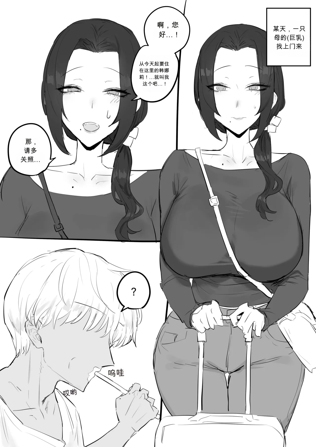 금태양이 새엄마 마구 따먹는 망가 chinese page 2 full