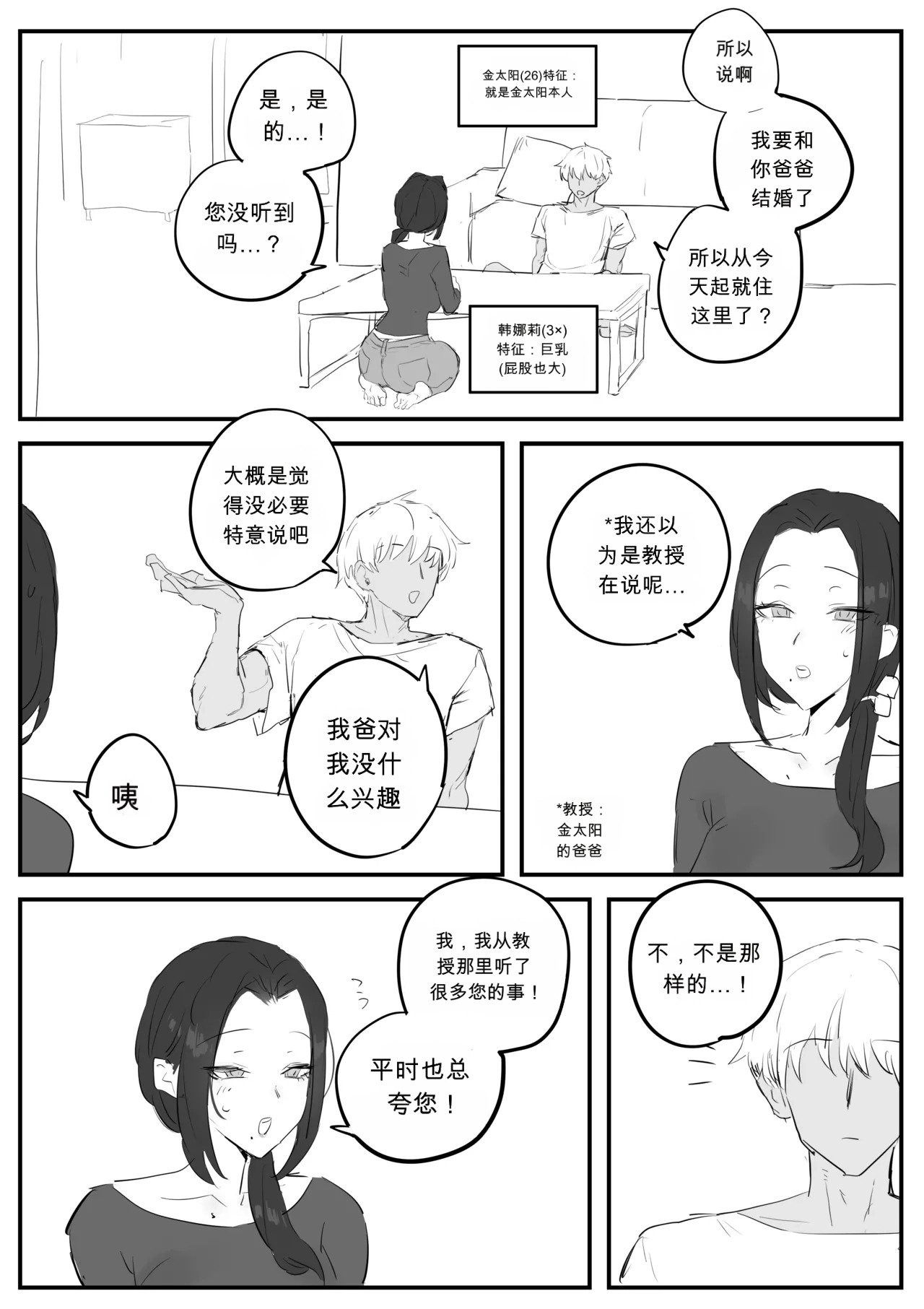 금태양이 새엄마 마구 따먹는 망가 chinese page 3 full