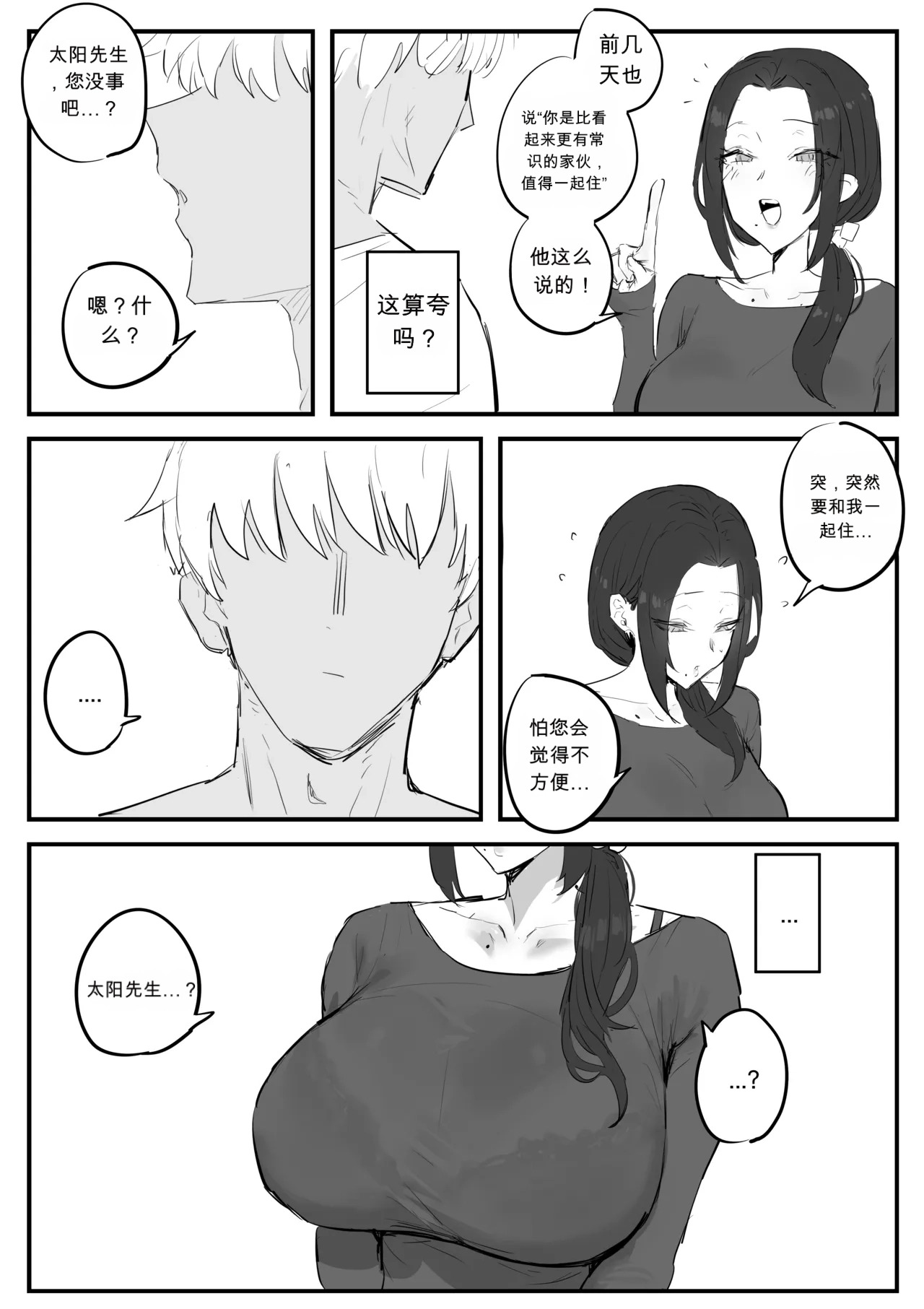 금태양이 새엄마 마구 따먹는 망가 chinese page 4 full