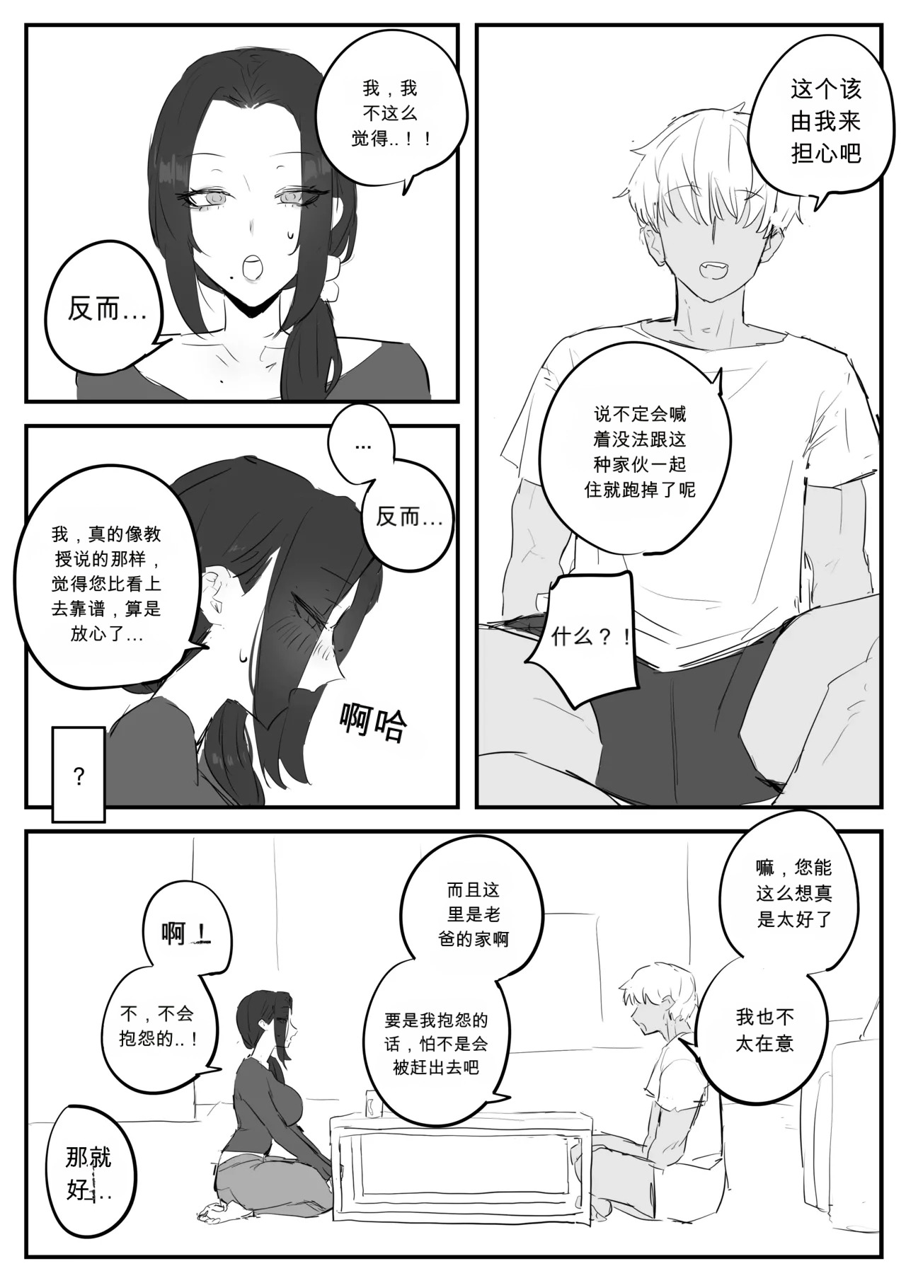 금태양이 새엄마 마구 따먹는 망가 chinese page 5 full