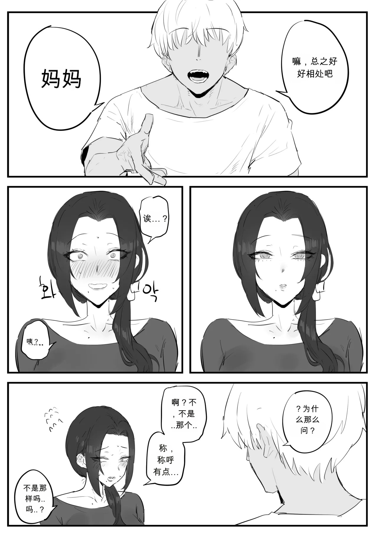 금태양이 새엄마 마구 따먹는 망가 chinese page 6 full