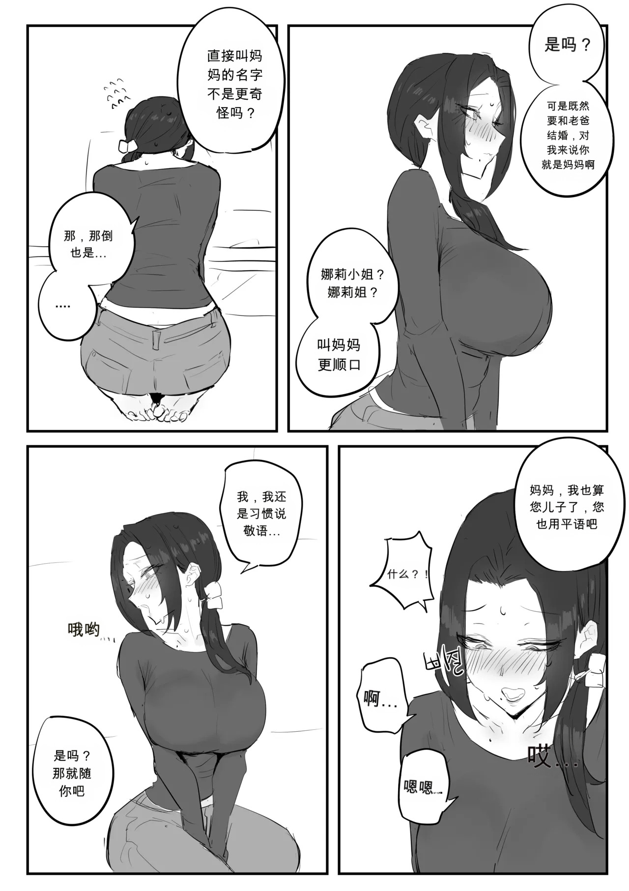 금태양이 새엄마 마구 따먹는 망가 chinese page 7 full