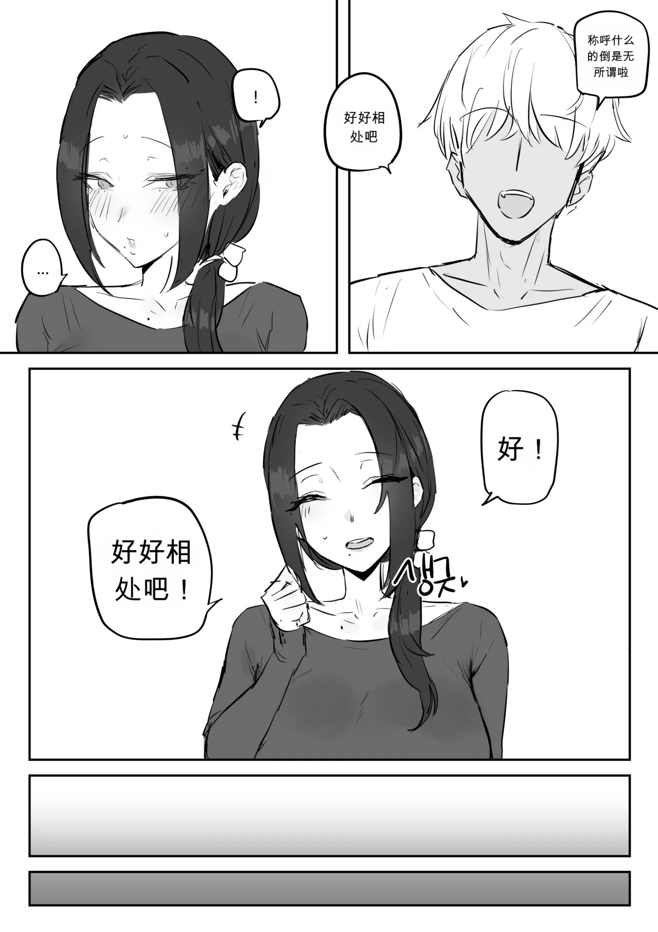 금태양이 새엄마 마구 따먹는 망가 chinese page 8 full