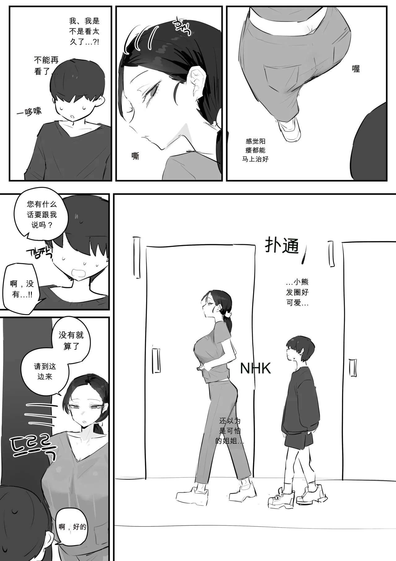 비뇨기과에서 치료받는 만화.__ chinese page 4 full
