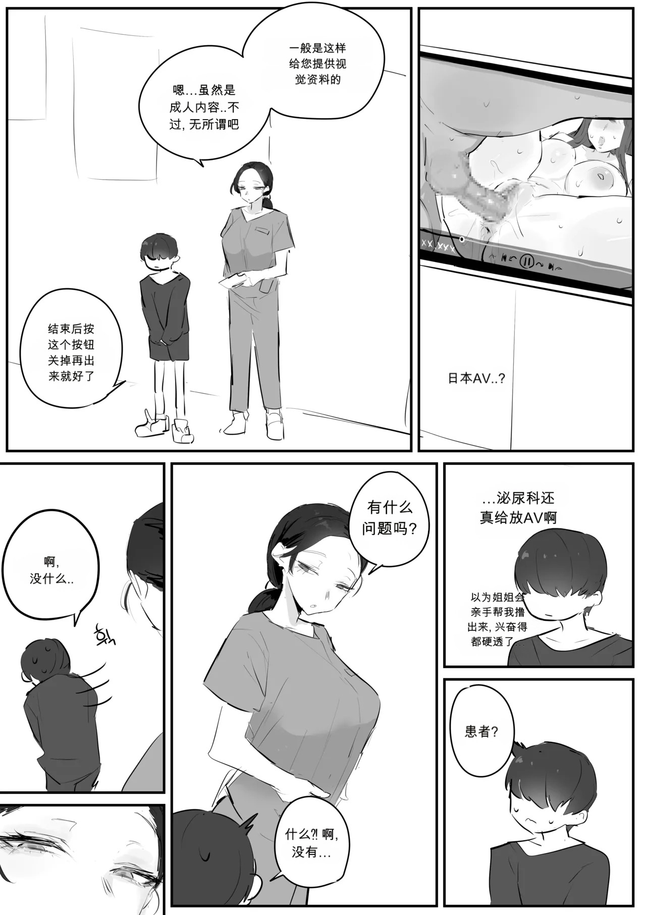 비뇨기과에서 치료받는 만화.__ chinese page 9 full