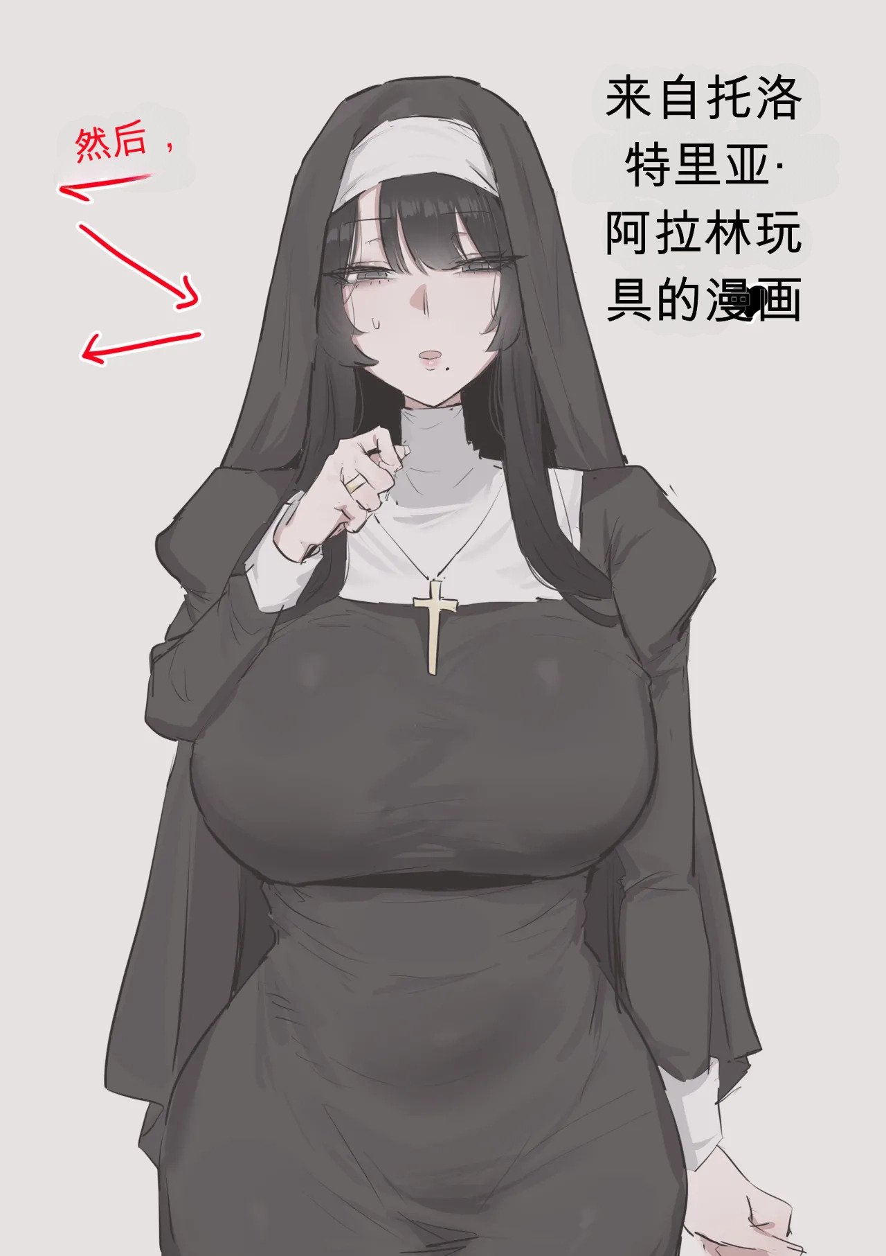 수녀님 성교육 하는 망가...manga chinese page 1 full