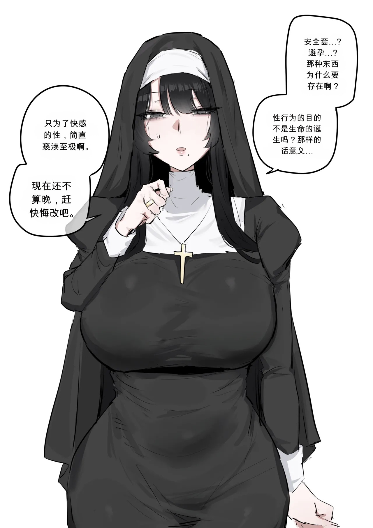 수녀님 성교육 하는 망가...manga chinese page 2 full