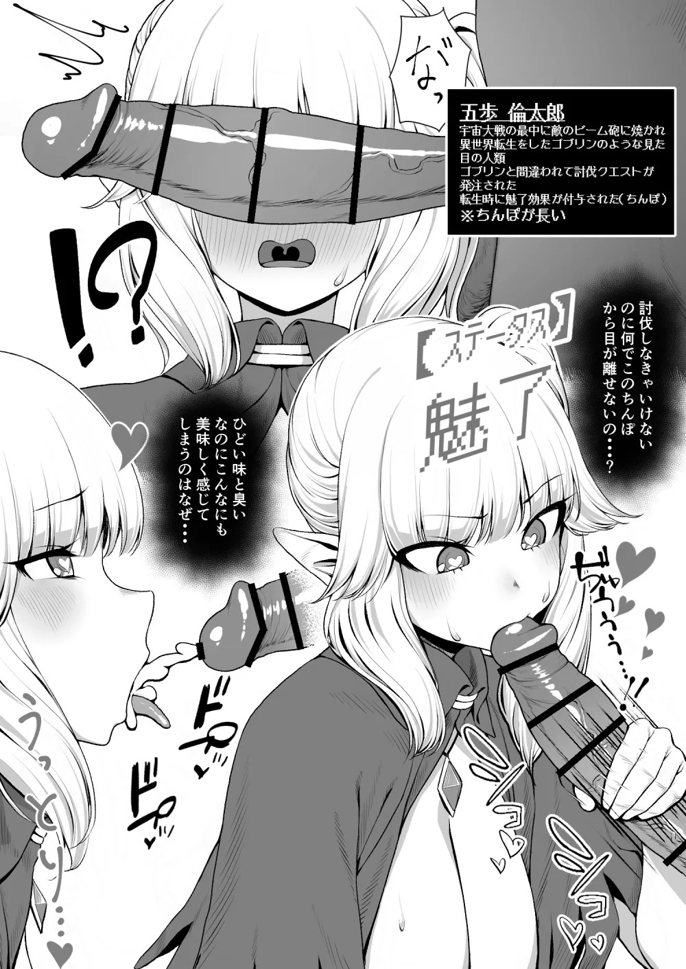 異世界転生したらゴブリンと間違われたけどちんぽの力で生き抜 page 3 full