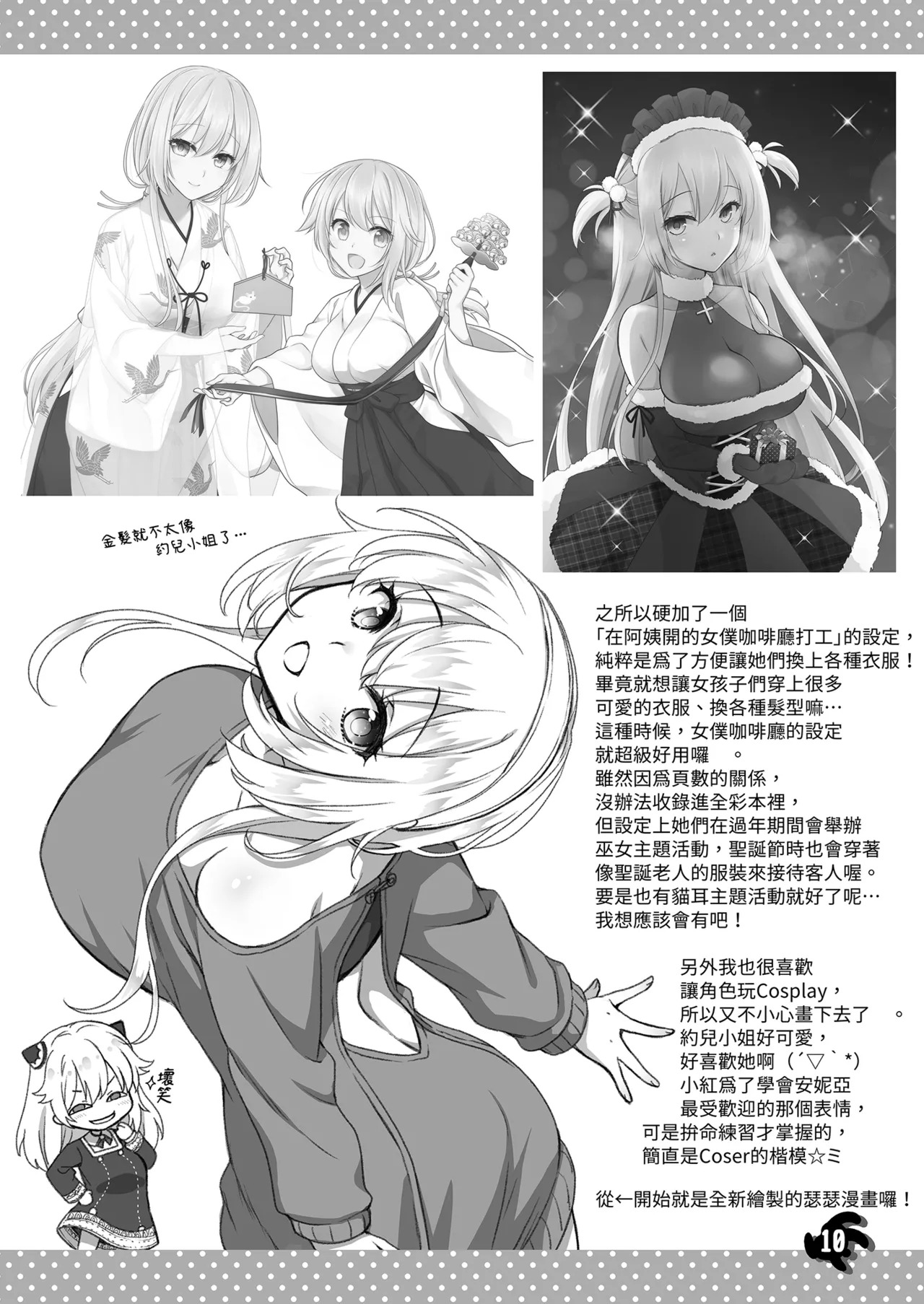Risou no Kanojo ~+Zutto Fantia Matomebon~ | 理想女友～+Zutto Fantia總集篇～ page 10 full