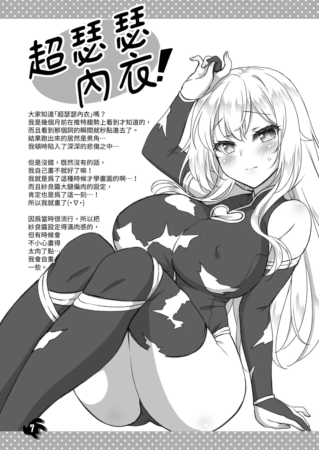 Risou no Kanojo ~+Zutto Fantia Matomebon~ | 理想女友～+Zutto Fantia總集篇～ page 7 full