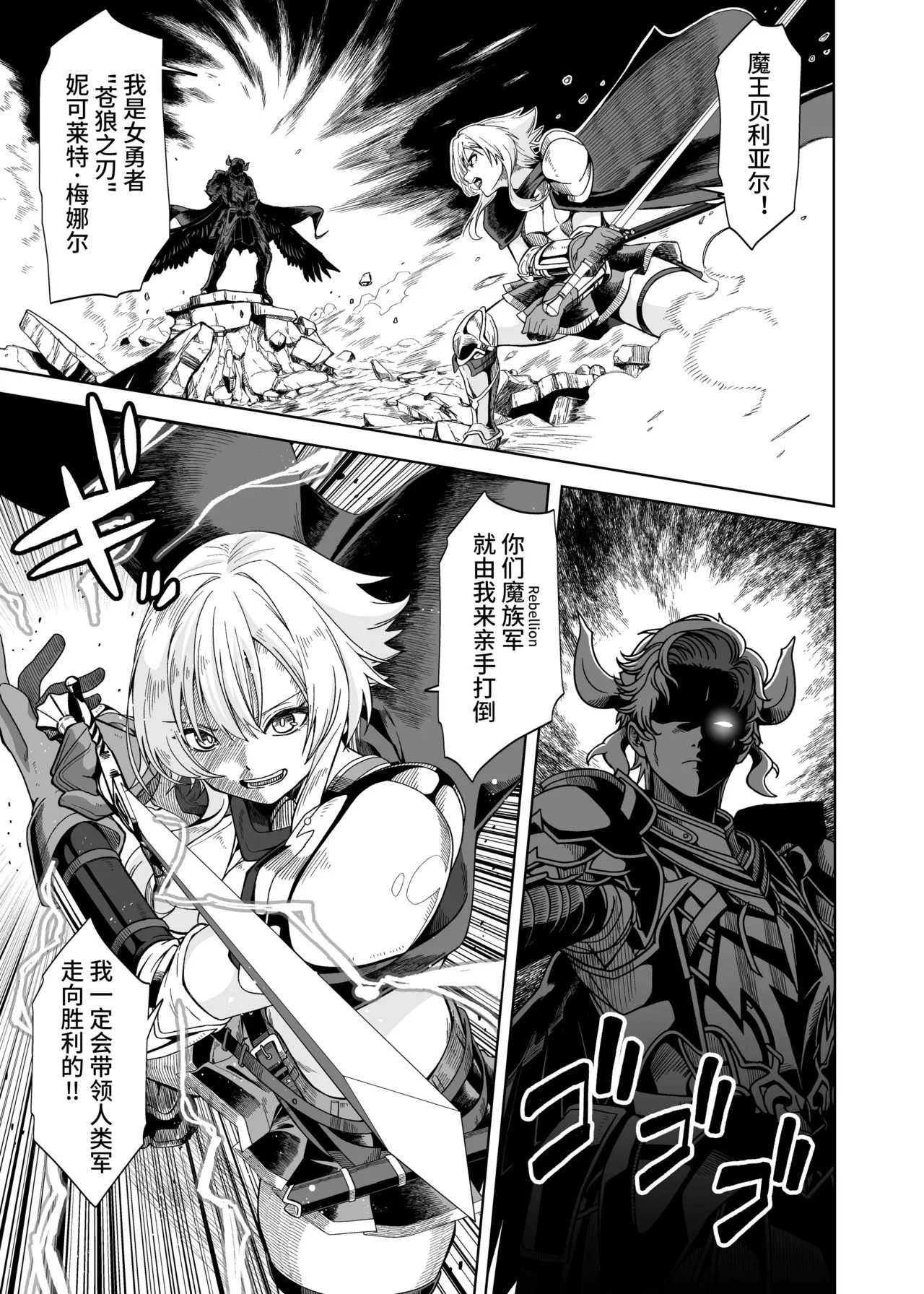 The female hero is completely unaware that she was utterly defeated by the Demon King! | 女勇者完全没察觉到自己已经被魔王彻底打败了！ page 6 full