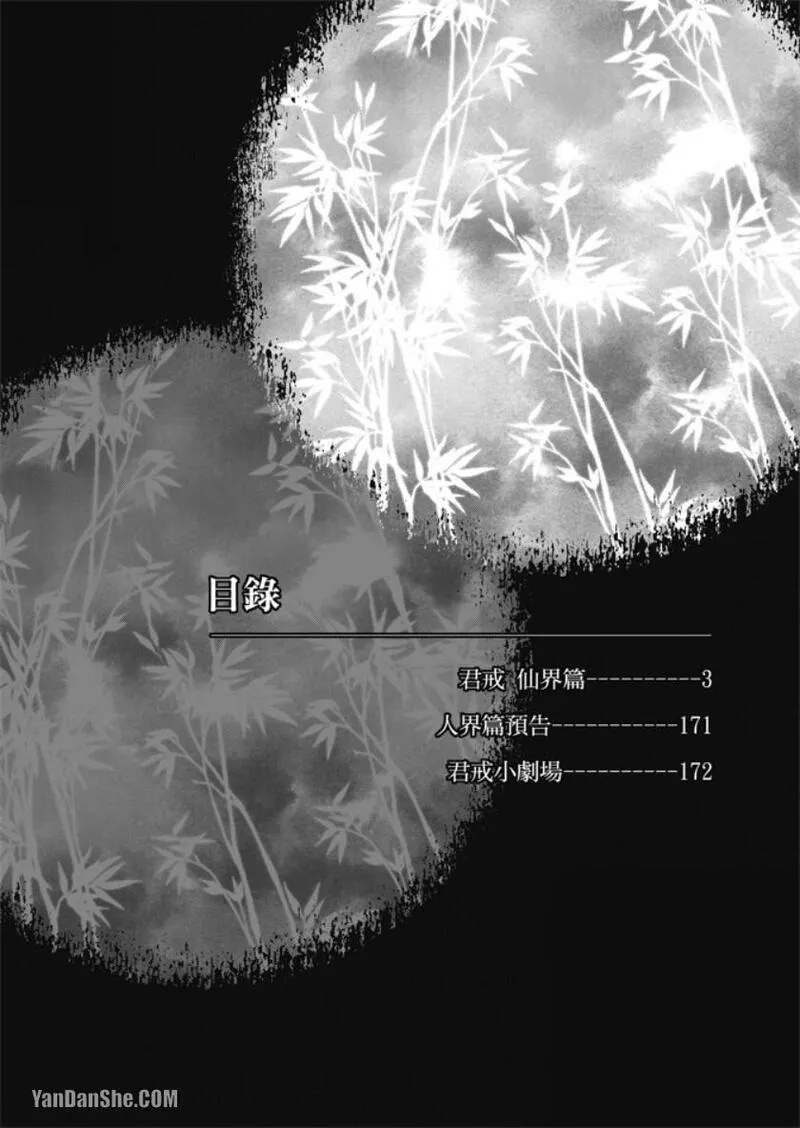 君戒︱君戒 page 4 full