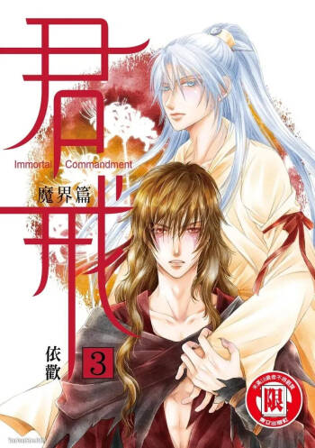君戒︱君戒 cover