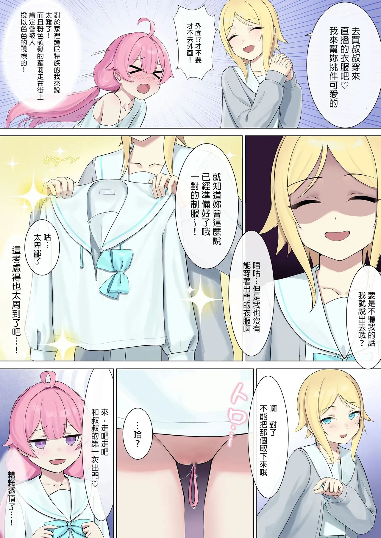 （C106）TS Haishin Ojisan ~ Rori Haishin de Rakushite Kurashitai noni Meikko ga Ecchi na Itazura wo Shitekuru~ page 10 full