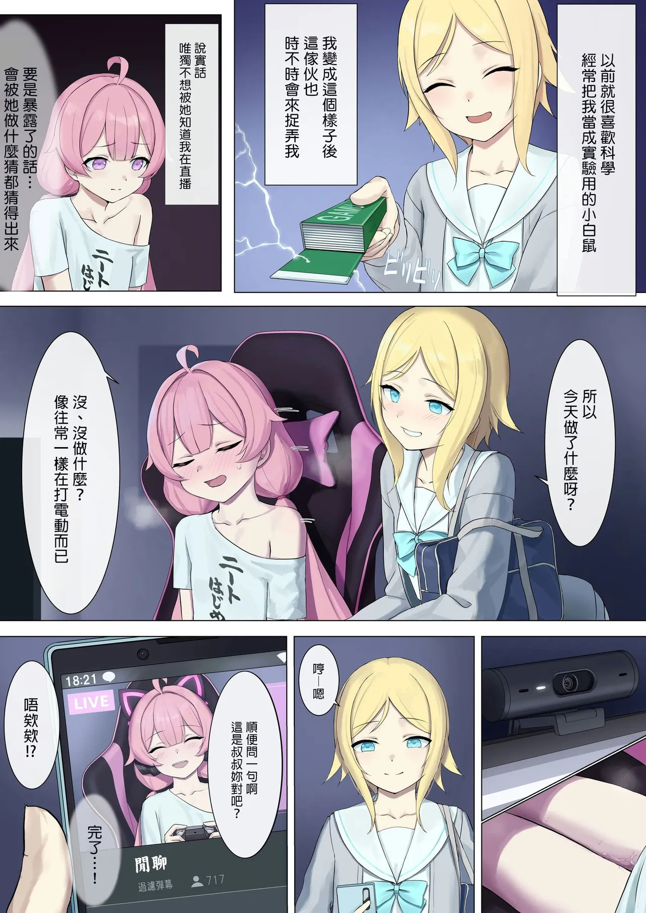 （C106）TS Haishin Ojisan ~ Rori Haishin de Rakushite Kurashitai noni Meikko ga Ecchi na Itazura wo Shitekuru~ page 5 full