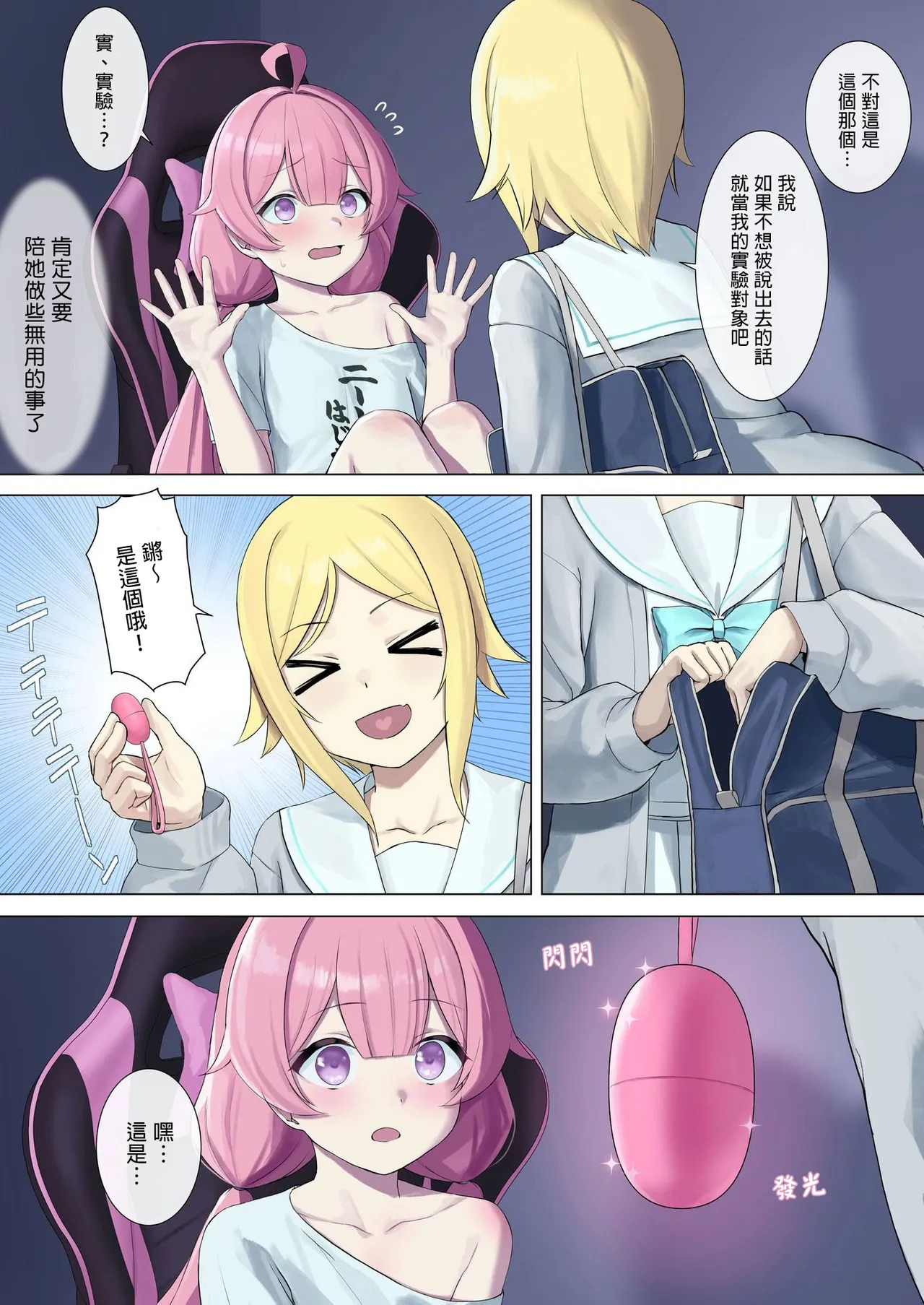 （C106）TS Haishin Ojisan ~ Rori Haishin de Rakushite Kurashitai noni Meikko ga Ecchi na Itazura wo Shitekuru~ page 6 full