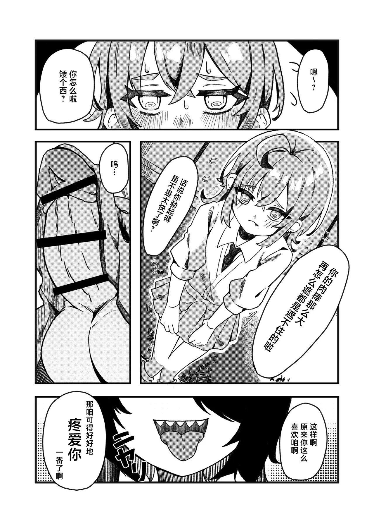 Konishi to Oonishi Sono Ni | 大西与小西 其二 page 10 full